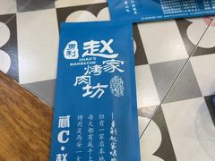 -勇利赵家烤肉坊(翠华北路店)