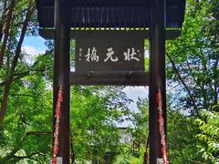 -常德桃花源景区
