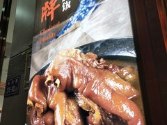 -猪角·闽南猪脚饭(厦门中医院店)