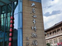 -西安大唐西市博物馆