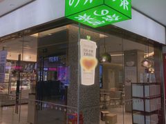 门面-奈雪的茶(天河城店)