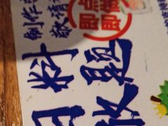 -榴大大·寿司先生(市桥店)