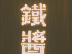 门面-铁酱披萨(乐清南虹店)