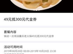 -锅说大脸毛肚重庆老火锅(佐阾店)