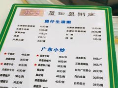-盈田盈粥庄(博山东路店)