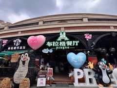 -布拉格餐厅· 中欧捷克菜(全国首店)