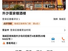 -外沙疍家棚酒楼
