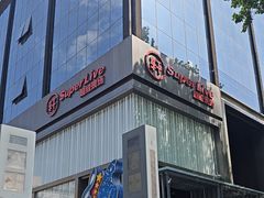 -轩 SUPER LIVE 超级现场(农科路店)