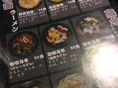 菜单-日本料理神拉面
