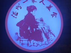 -温州一家人美食(西木头市店)