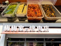 -梅梅家的烤肉店(槐北路店)