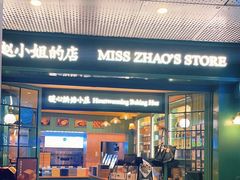 -赵小姐的店(中山路店)