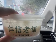 -仁信老铺(华盖路店)