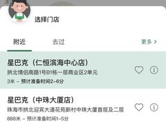 -星巴克(珠海仁恒滨海中心店)