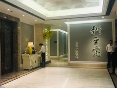 -狮王府淮扬菜(新街口友谊店)