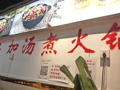 -重庆鸡公煲·嘟享吃(林科大店)
