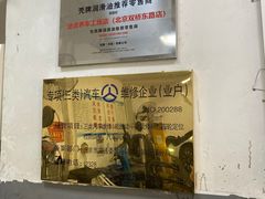 -途虎养车工场店(北京双桥东路店)
