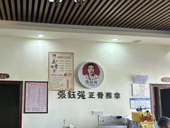 -张钰强中医正骨推拿连锁(唐家人才公寓店)