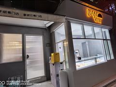 门面-BanCake·法式千层·拿破仑專門店