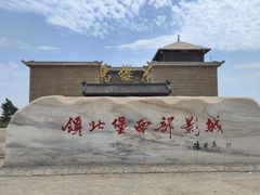 -镇北堡西部影城