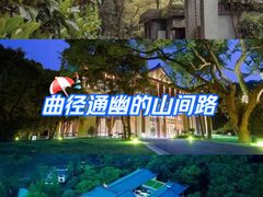 -杭州花家山庄