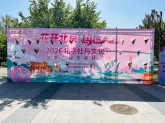 -太阳宫公园