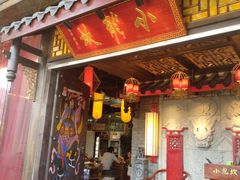 门面-小龙坎老火锅(北京三里屯店)