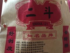 -二斗栗子(黄河道店)