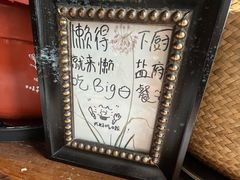 -懒人盐府人家(安贞店)