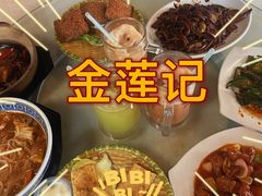 -金莲记(茨厂街店)