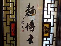 -同得兴 Since·1995 传统苏式面馆(十全街店)