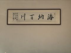 -浙里本味·宴四季江南(三台山路店)
