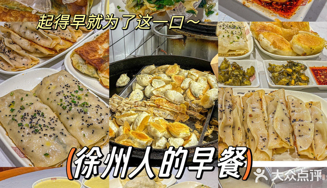 都是他家特色 来徐州想吃到地道的徐州早餐 首选这里