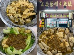-正宗梧州牛肠酸
