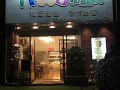-iFood甜嫩嫩(江东北路店)