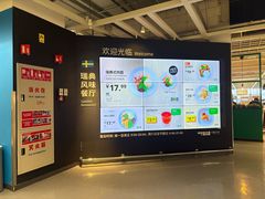 -宜家·瑞典风味餐厅(无锡店)