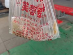 -老王芙蓉蛋卷饼(万达店)