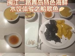 -船歌·鱼水饺青岛菜(闽江二路店)