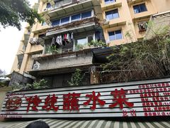 -汝萍传统蘸水菜(春华路总店)