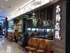 -苏梅花园(群星城店)