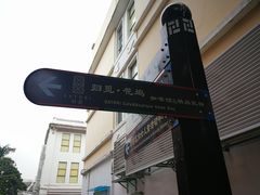 -归觅·西关小姐人文艺术馆(荔枝湾店)