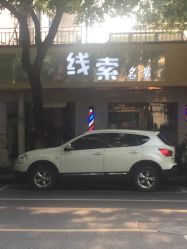 -线索名剪接发造型