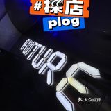 复古的涮羊肉[火锅]加上酷炫的环境