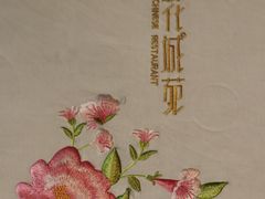 -花城苑广府菜(侨鑫店)