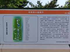 -玲珑塔公园