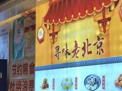 -护国寺小吃(中关村店)