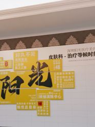 -深圳阳光医疗美容医院·旗舰店