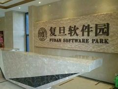 -复旦软件园