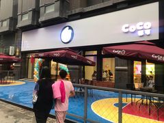 -CoCo都可(大兴店)