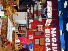 -冒椒火辣(太古里店)
